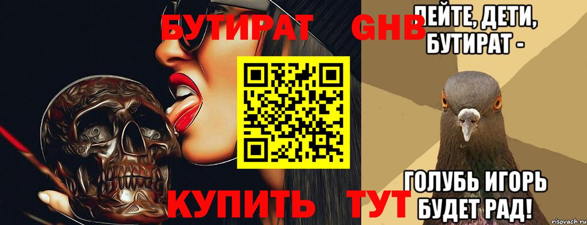 БУТИРАТ Butirat Иваново