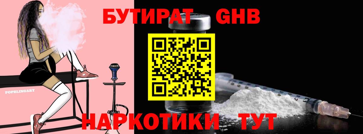 БУТИРАТ буратино  Вход с VPN  Иваново 