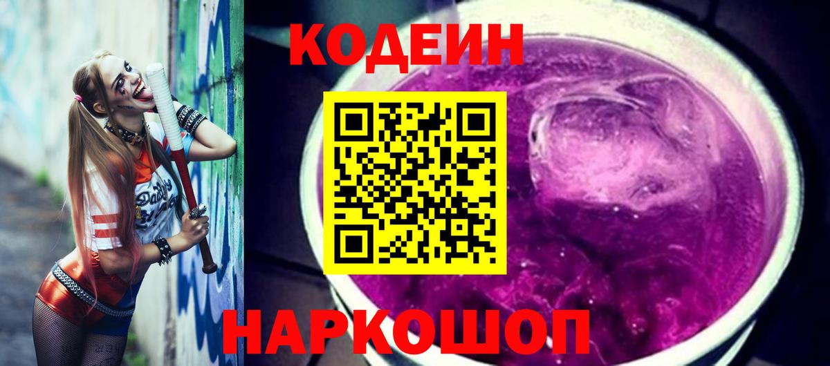 Кодеиновый сироп Lean напиток Lean (лин) Иваново