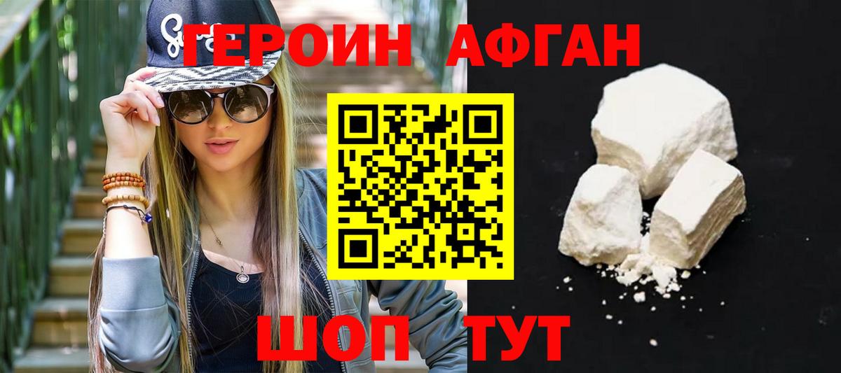 Иваново  ГЕРОИН  Вход с VPN  Героин гречка 