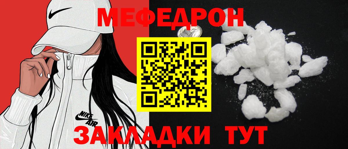 МЕФ 4 MMC  Меф mephedrone  МЯУ-МЯУ  Иваново  купить   Вход с VPN 