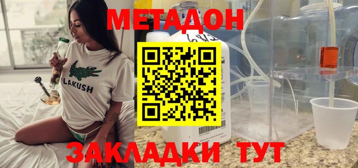 Иваново  МЕТАДОН кристалл  Вход с VPN 
